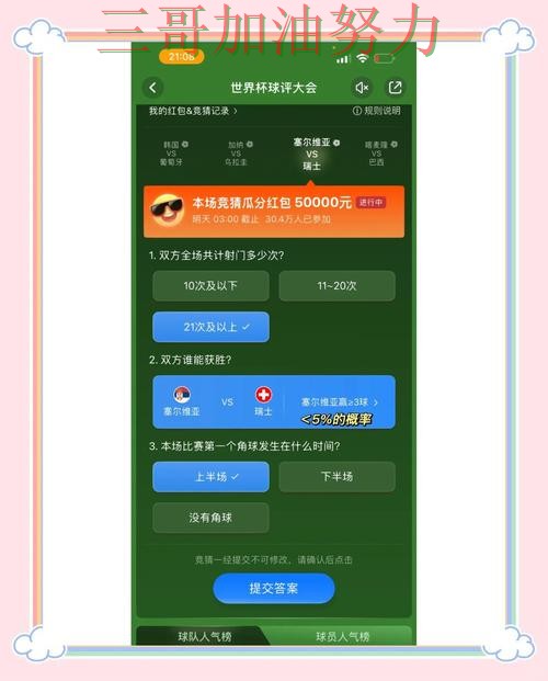 世界杯竞猜入口趋势解读：访问方式+直播全指南 - 世界杯高清直播